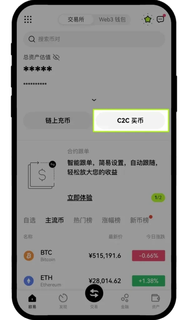 OKX买币指南